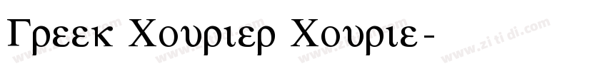Greek Courier Courie字体转换